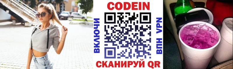 Codein напиток Lean (лин)  Моздок 